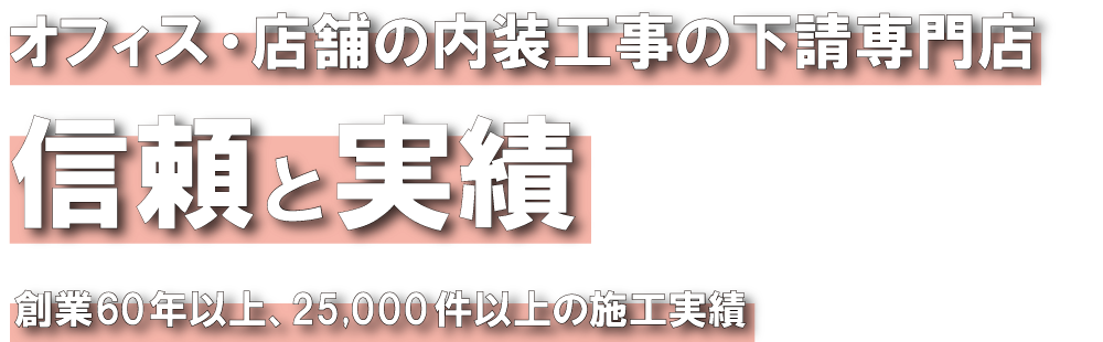 オフィス床・OAフロア・タイルカーペット施工をはじめ、ビジネスホテルや宿泊施設の内装仕上工事も多数手掛けている。客室やロビーの床工事、特注柄タイルカーペットデザインのご相談も承ります。