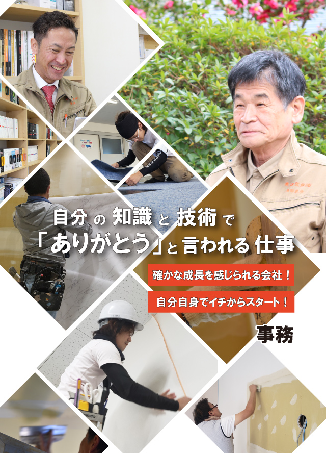事務スタッフ